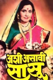 Ashi Asavi Sasu 1996 on netflix