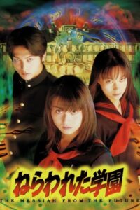 The Messiah from the Future 1997 on netflix