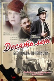 Ten Years Without Right to Write Letters 1990 on netflix
