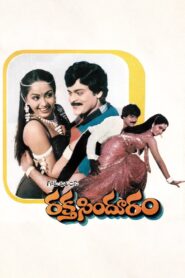 Rakta Sindhuram 1985 on netflix