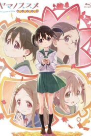 ヤマノススメ おもいでプレゼント 2017 on netflix