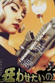 I Wanna Drive You Insane 1998 on netflix