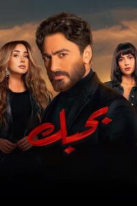 Bahebek 2022 on netflix