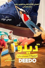 Deedo 2021 on netflix