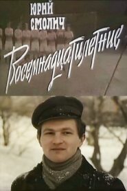 Eighteen Year Olds 1987 on netflix