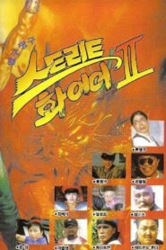 Maeng-Gu Chang-Gu Street Fire II 1992 on netflix