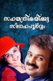 Sahayathrikakku Snehapoorvam 2000 on netflix