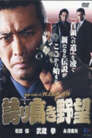 Proud Ambition 2006 on netflix