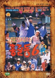 Super Hong Gil-Dong 6 1991 on netflix