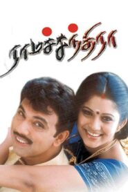 Ramachandra 2003 on netflix