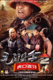 Donkey Magistrate of Pulling the Tiger’s Teeth 2016 on netflix