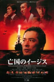 Aegis 2005 on netflix