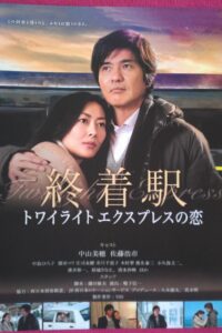 Shuuchakueki: Twilight express no koi 2012 on netflix