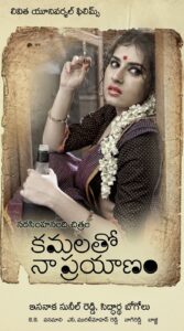Kamalatho Naa Prayanam 2013 on netflix