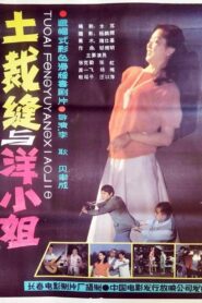 A Rustic Tailor and A Western-styled Young Lady 1987 on netflix