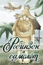 Робинзон и самолёт 1982 on netflix