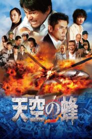 The Big Bee 2015 on netflix