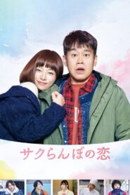 A Cherry Boy’s Love 2018 on netflix
