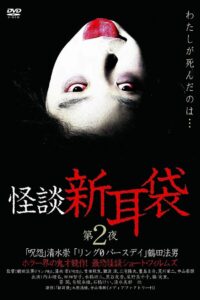 Kaidan Shin Mimibukuro: Dai Ni Ya 2003 on netflix