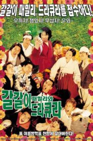 The Galgali Family And Dracula 2003 on netflix