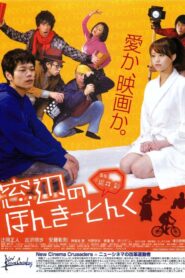 Hanky-Panky Baby 2008 on netflix