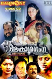 Aakasha Ganga 1999 on netflix