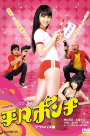 Heibon Ponch 2008 on netflix