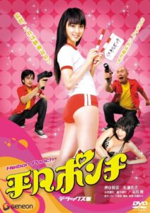 Heibon Ponch 2008 on netflix