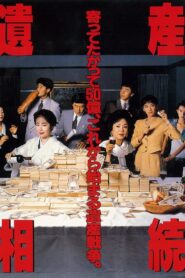 Estate Inheritance 1990 on netflix