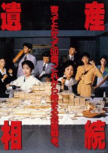 Estate Inheritance 1990 on netflix