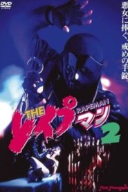 Rapeman 2 1994 on netflix