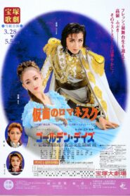 Romanesque Mask / Golden Days 1997 on netflix