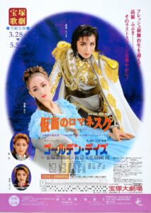 Romanesque Mask / Golden Days 1997 on netflix