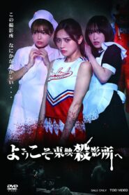 Welcome to Toei Slaughterhouse 2021 on netflix