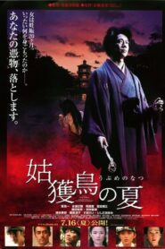 Summer of Ubume 2005 on netflix