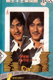 The Stunning Gambling 1982 on netflix