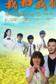 Wo He Wo Men 2016 on netflix