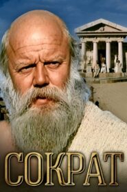 Socrates 1991 on netflix