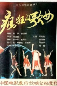 Feng kuang ge nu 1988 on netflix