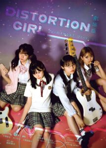 劇場版 DISTORTION GIRL 2021 on netflix
