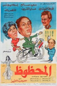 The Lucky 1984 on netflix