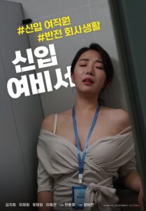 New Female Secretary 2021 on netflix