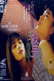 Rose Sex Killer 1992 on netflix