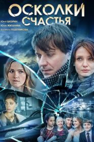Fragments of Happiness 2015 on netflix