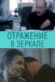 Reflections in a Mirror 1992 on netflix