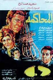 Almuhakama 1982 on netflix