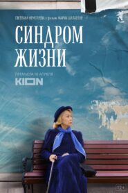 Life Syndrome 2022 on netflix