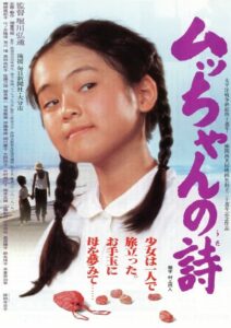 Mutchan 1985 on netflix