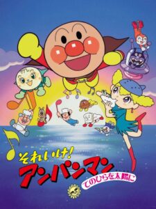 Go! Anpanman: The Palm of the Hand to the Sun 1998 on netflix