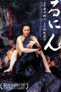 Runin: Banished 2004 on netflix
